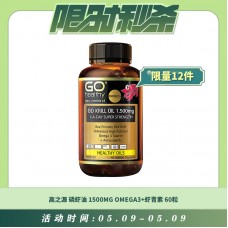 【05.09每日限时秒杀】GO HEALTHY 高之源 磷虾油 1500MG OMEGA3+虾青素 60粒